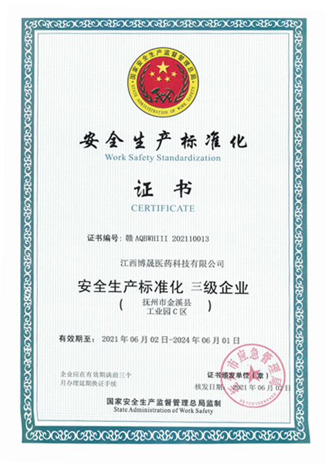三級標(biāo)準(zhǔn)化證書